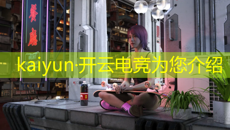 kaiyun·开云电竞为您介绍：qq飞车手游电竞活动