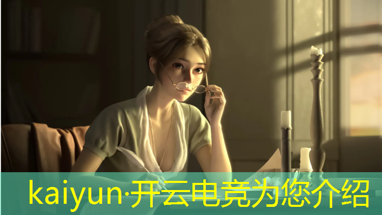 开云电竞为您介绍：英雄联盟电竞经理日常游戏活动