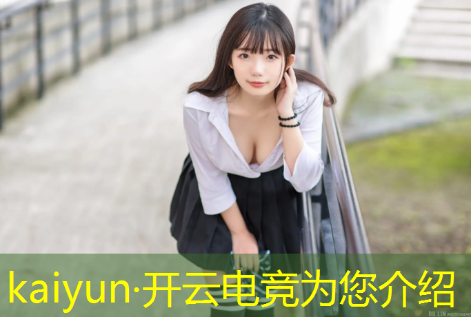开云电竞为您介绍：电竞赛事有哪些商务合作