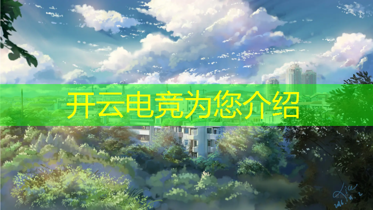 kaiyun·开云电竞为您介绍：电竞卡活动时间怎么算的