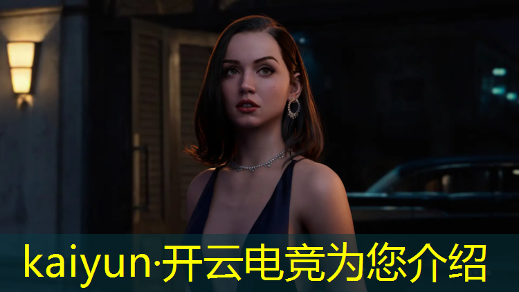 kaiyun·开云电竞为您介绍：电竞赛事启动稿件文案